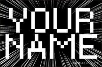 「エンドロールにあなたの名前が載る権（大）」