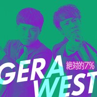 「GERA WEST」に出演する絶対的7%。左がマスト、右が森田GM。