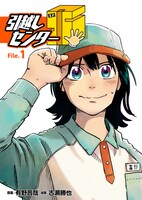 よゐこ有野原案マンガ「引越しセンターS」イメージ (c)有野晋哉 / 古瀬勝也