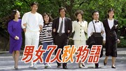 明石家さんま主演のトレンディドラマ「男女7人秋物語」もParaviで配信へ