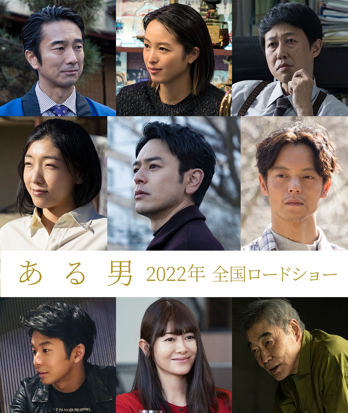 「ある男」ビジュアル