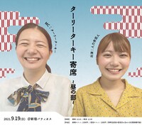 「ターリーターキー寄席～昼の部～」イメージ