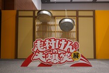 「志村けんの大爆笑展」の写真撮影スポットとなっている「タライ落とし」のセット。(c)イザワオフィス / フジテレビ