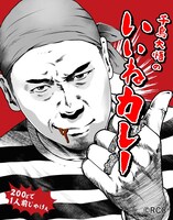 「千鳥大悟のいいね！カレー」パッケージ