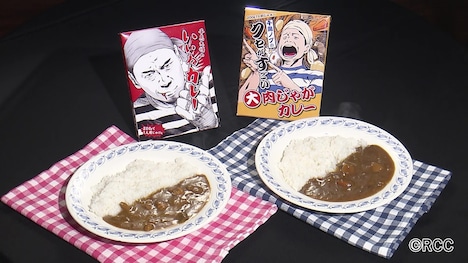 「千鳥大悟のいいね！カレー」と「千鳥ノブのクセがすごい！大肉じゃがカレー」
