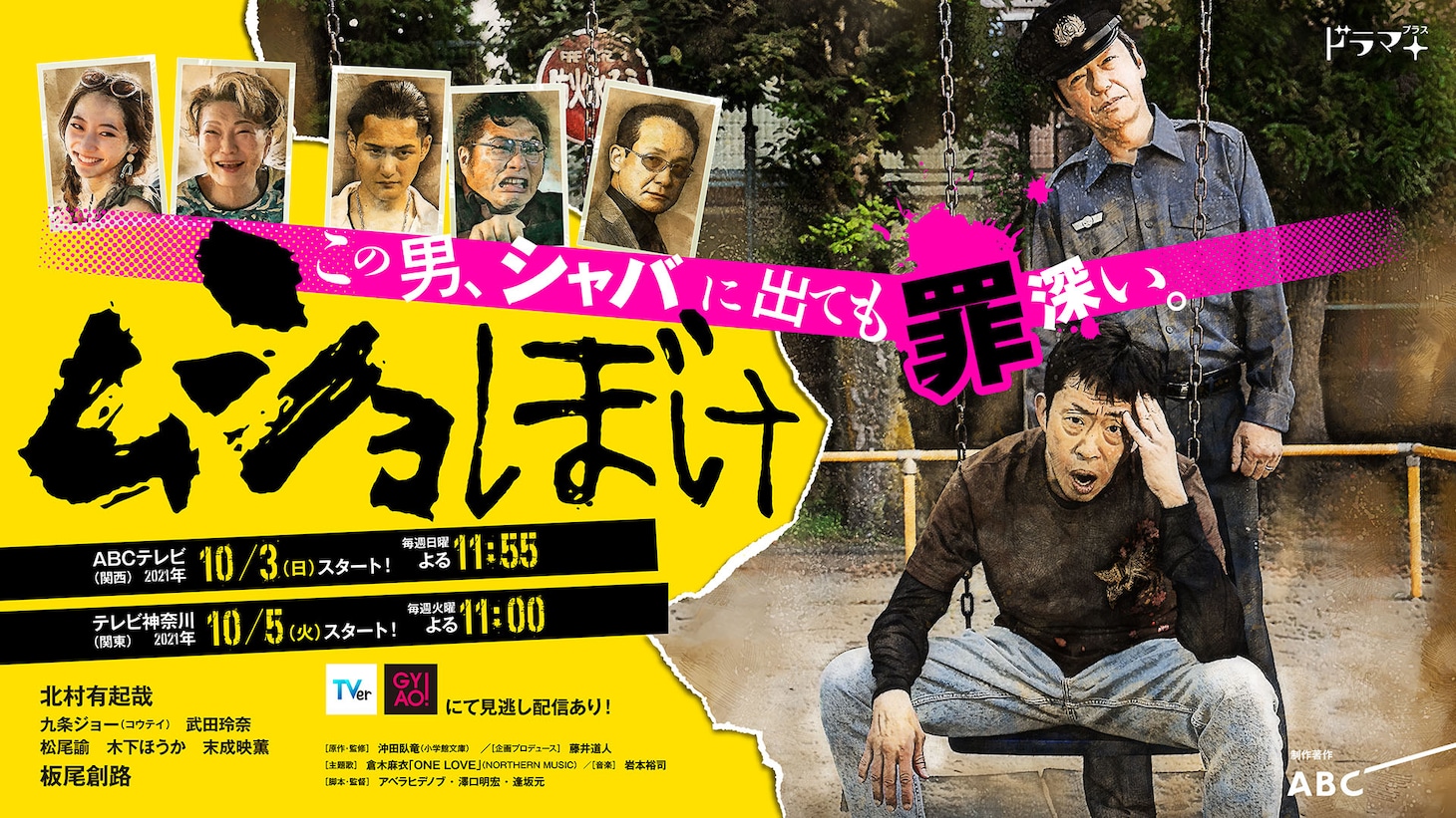「ムショぼけ」キービジュアル
