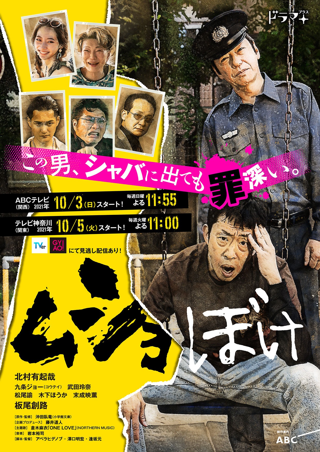 「ムショぼけ」キービジュアル