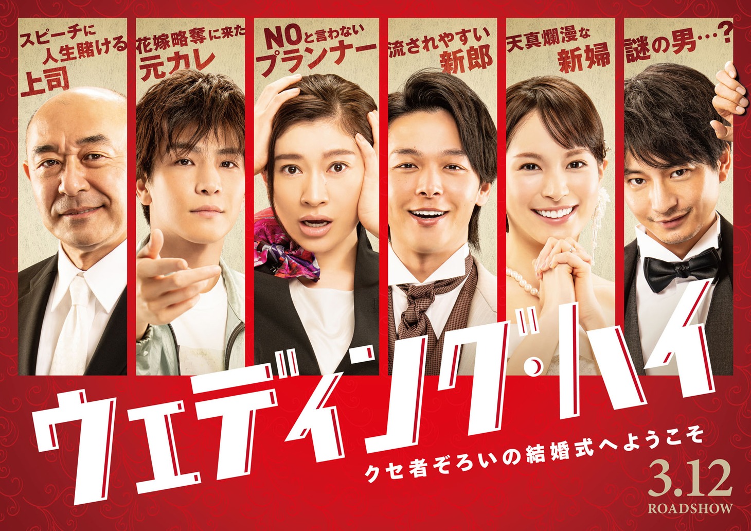 「ウェディング・ハイ」ティザービジュアル