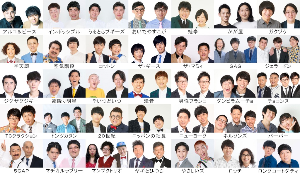 「キングオブコント2021」準決勝に出場する35組。