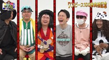 「ワンピースバラエティ 海賊王におれはなるTV～コミックス100巻突破記念SP～」に出演する（左から）マヂカルラブリー、かまいたち、オズワルド。(c)フジテレビ