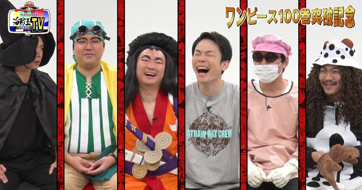 かまいたち、マヂラブ、オズワルド「ONE PIECE」と歩んだ人生を年表で 