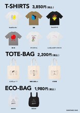 「おほしんたろう 個展『夏人間増し増し』」で販売されるグッズ。