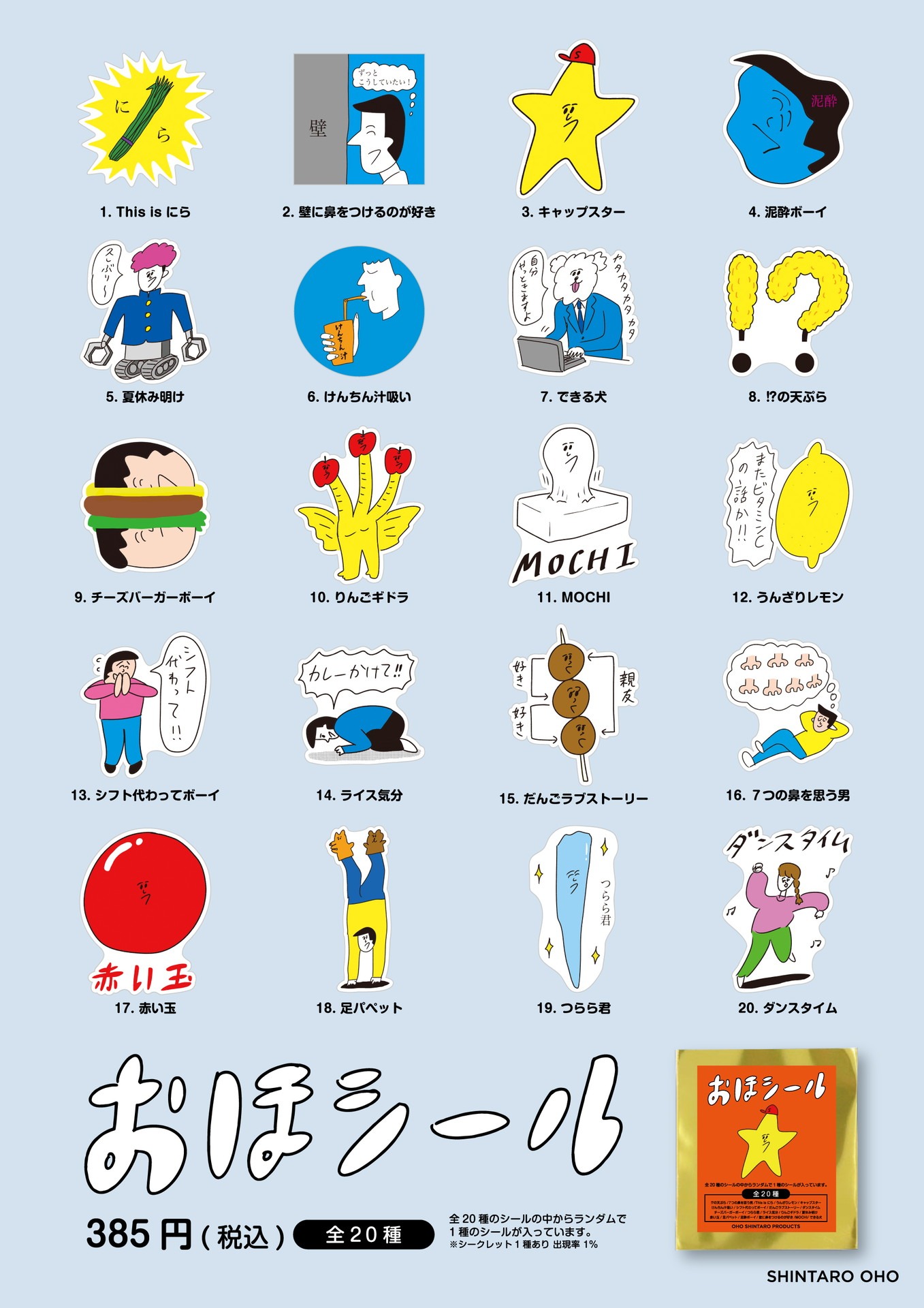 「おほしんたろう 個展『夏人間増し増し』」で販売されるグッズ。