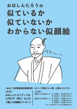 「おほしんたろうの似ているか 似ていないか わからない似顔絵」ビジュアル