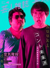 空気階段が表紙の「芸人雑誌 volume4」。