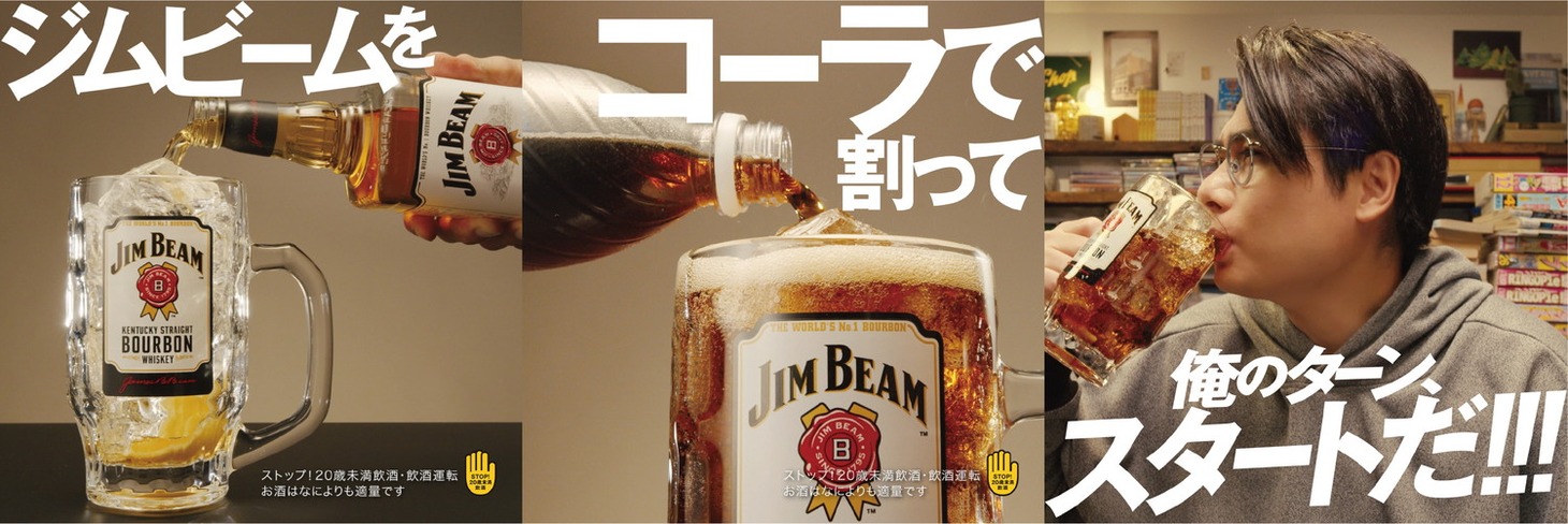 平成ノブシコブシ吉村が出演する「ジムビーム」新CM「お家でエンジョイ篇」イメージ。