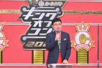 「キングオブコント2021」ファイナリスト決定直後会見のMCを務めた南海キャンディーズ山里。(c)TBS