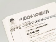 「#むかいの喋り方」の台本。