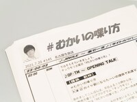 「#むかいの喋り方」の台本。