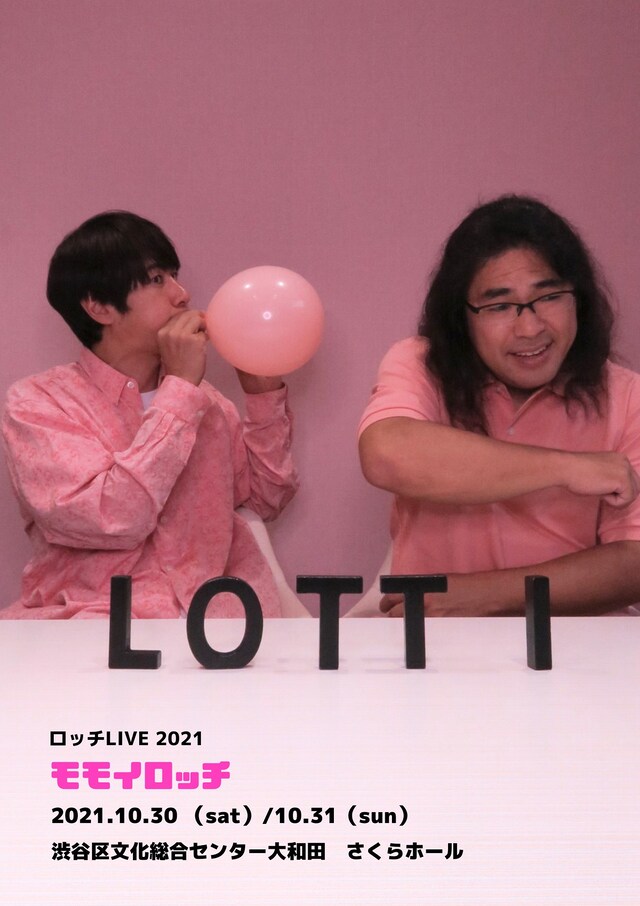 「ロッチ単独ライブ2021『モモイロッチ』」フライヤー