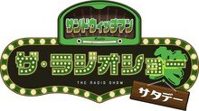 「サンドウィッチマン ザ・ラジオショーサタデー」ロゴ