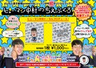 「皆さん、勇気を出して」ヒューマン中村のミニ巾着は歴代フリップネタぎっしり