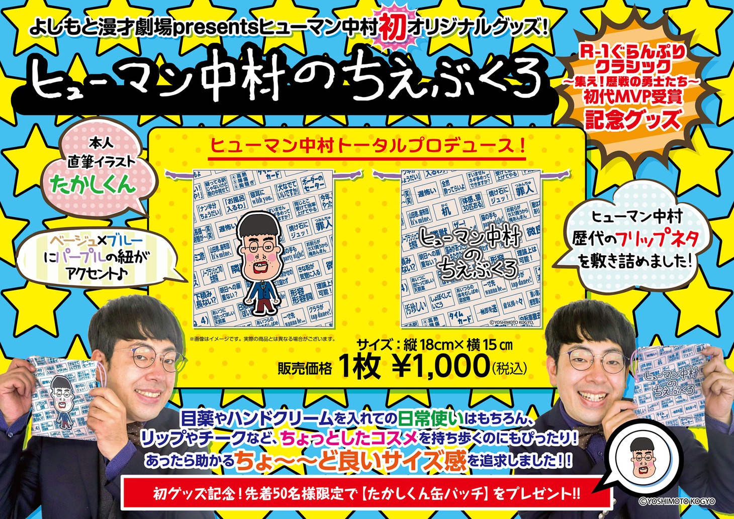 「ヒューマン中村のちえぶくろ」
