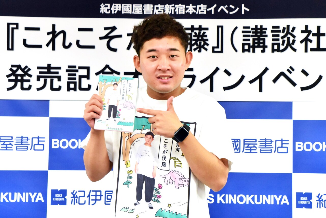 四千頭身・後藤