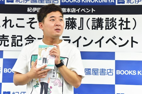 四千頭身・後藤