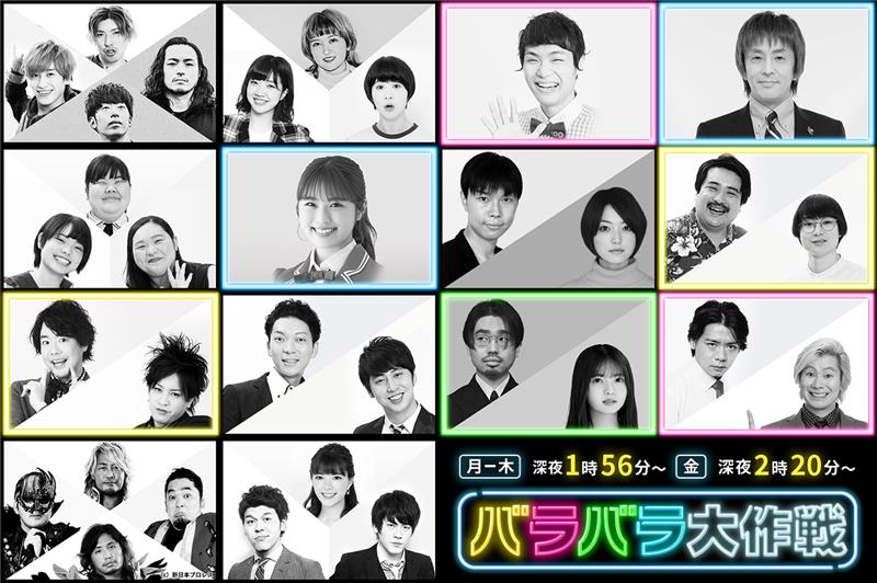 「バラバラ大作戦」イメージ (c)テレビ朝日
