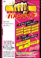 「お笑いBatonライブ」フライヤー