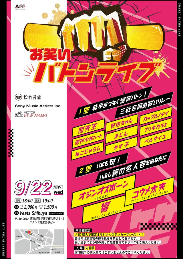 「お笑いBatonライブ」フライヤー