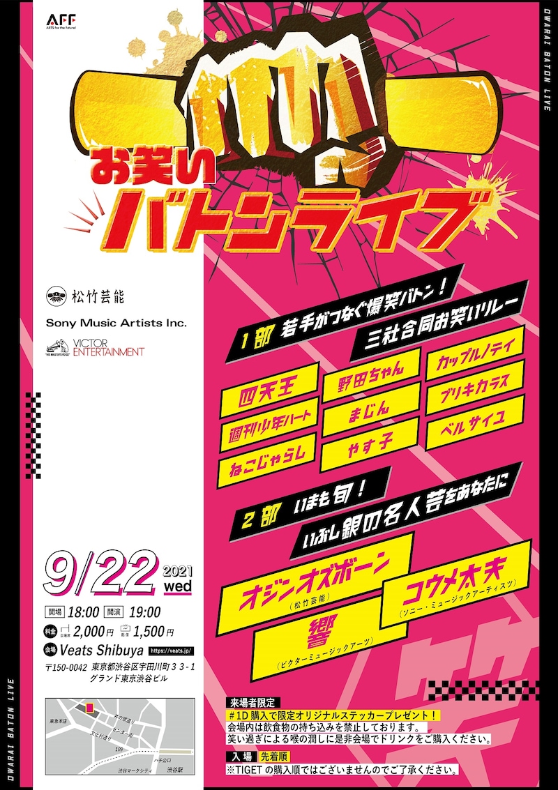 「お笑いBatonライブ」フライヤー