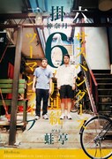 「サスペンダーズ6ヶ月連続ツーマンライブ ニ掛六-神奈月-」フライヤー