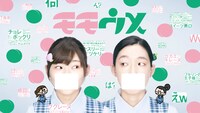 「モモウメ」メインビジュアル (c)NTV