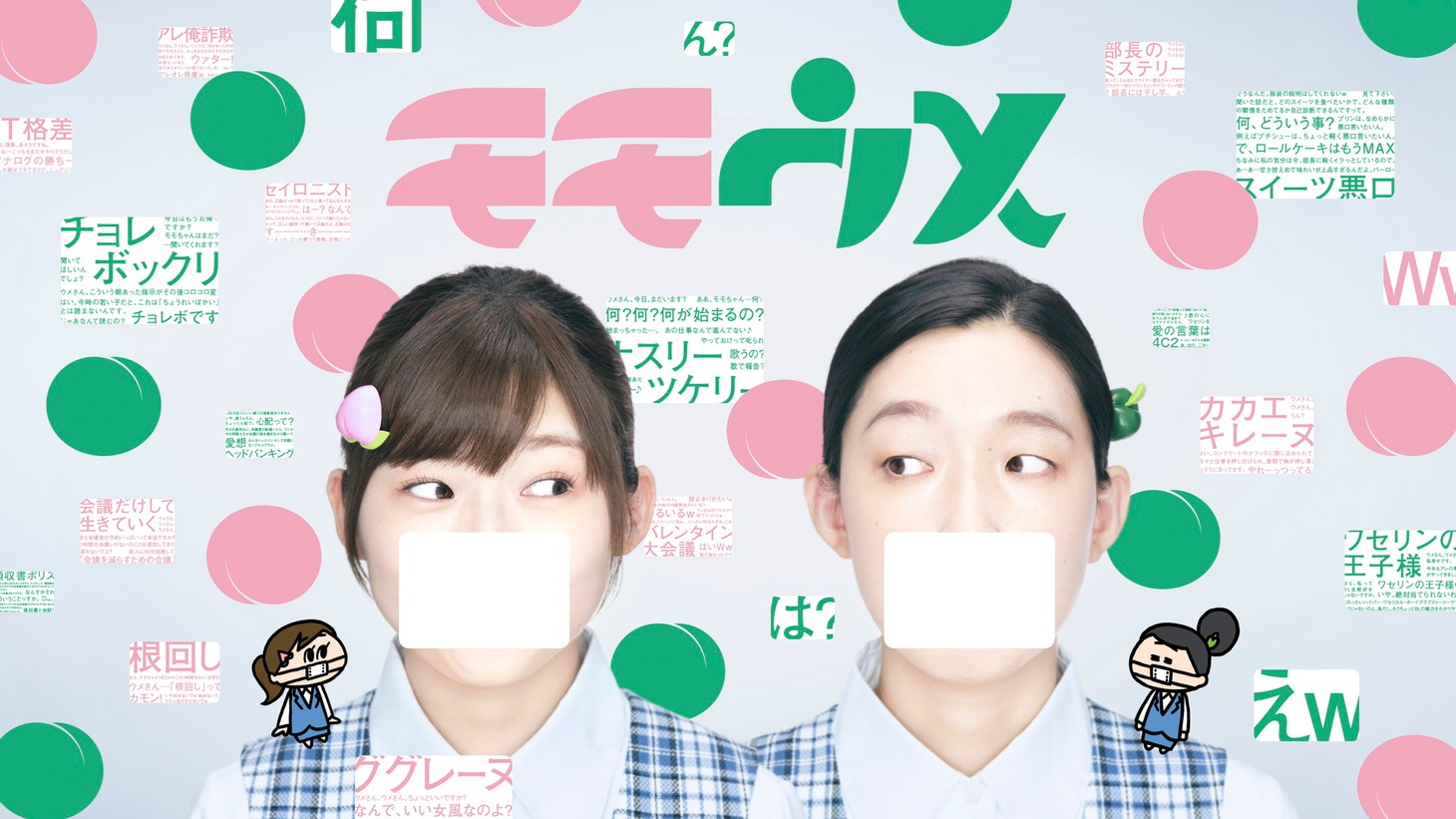 「モモウメ」メインビジュアル (c)NTV