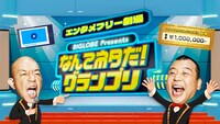 「BIGLOBE presents -エンタメフリー劇場- なんてネタだ！グランプリ」イメージ