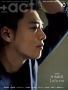 「+act.」（プラスアクト）2021年10月号表紙