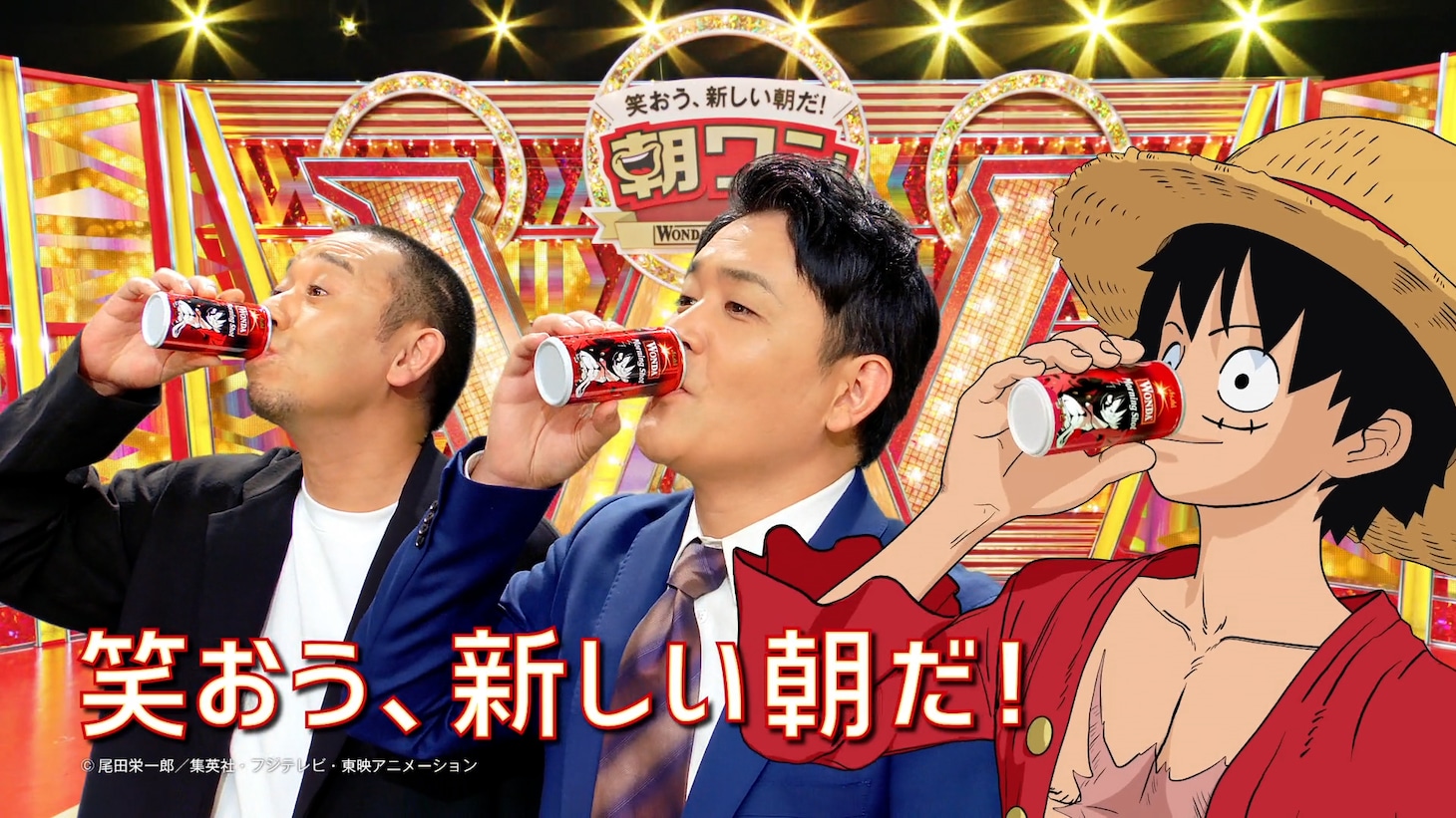 「ワンダ」新CMより。