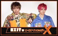 「EXITのオールナイトニッポンX（クロス）」