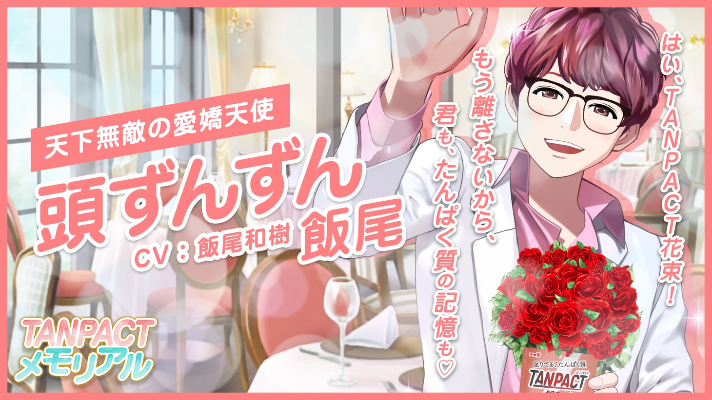 「TANPACTメモリアル～結婚記念日大作戦～」に登場する「頭ずんずん飯尾」。