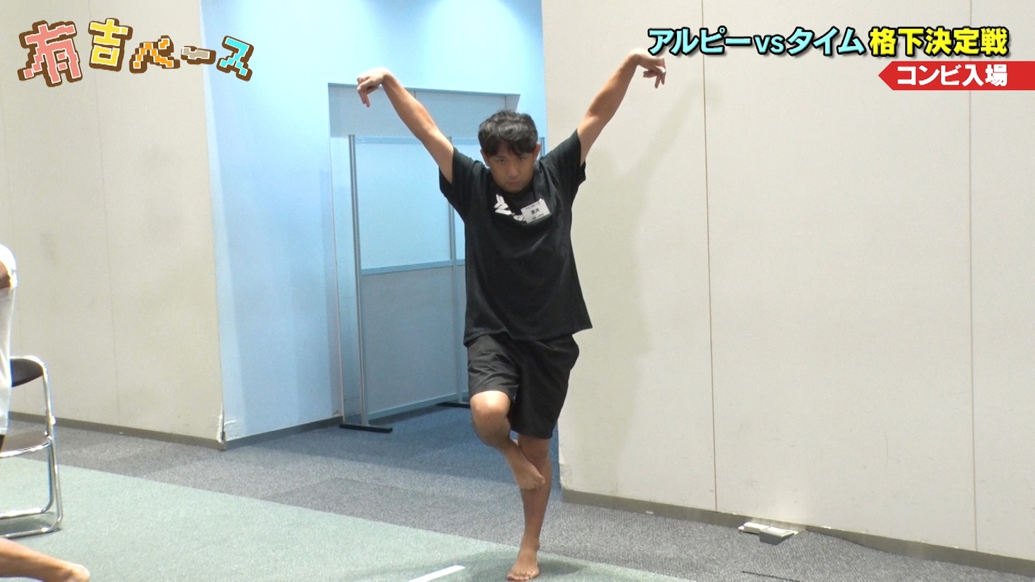 アルコ＆ピース酒井 (c)フジテレビ
