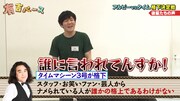 タイムマシーン3号・山本 (c)フジテレビ
