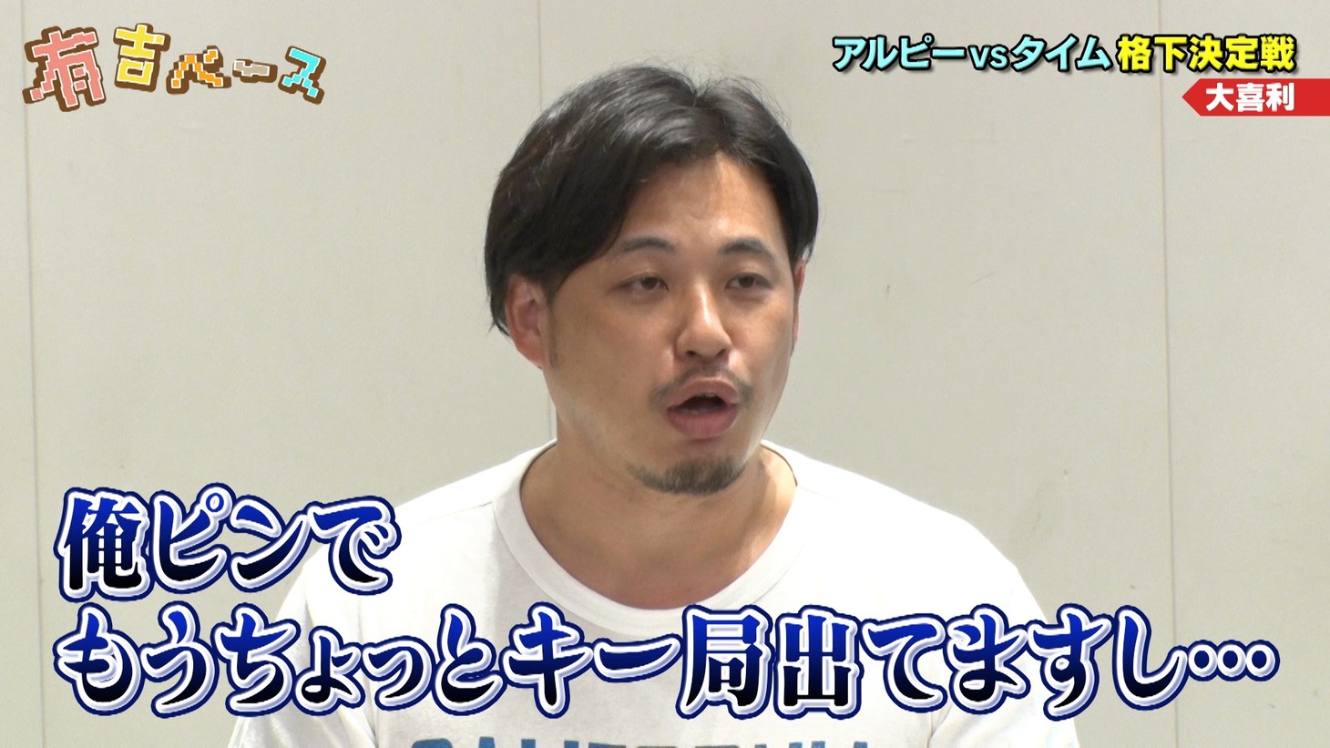 アルコ＆ピース平子 (c)フジテレビ