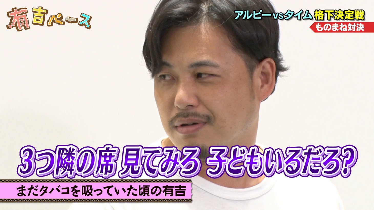アルコ＆ピース平子 (c)フジテレビ