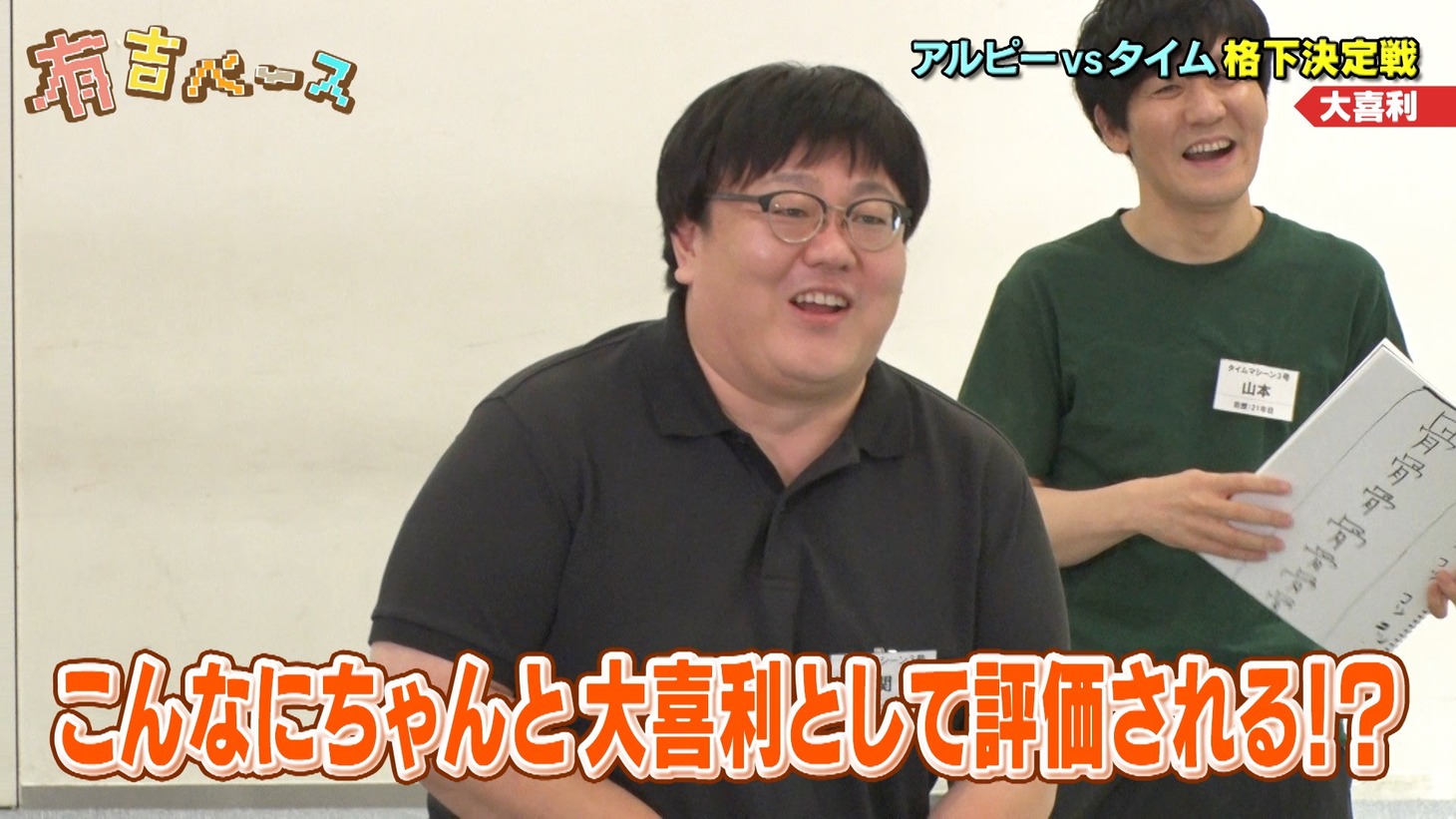 タイムマシーン3号 (c)フジテレビ