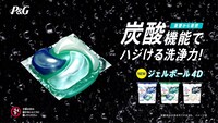 新CM「アリエール ジェルボール 4D ジェルボールトーク 編」のワンシーン。