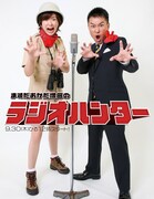 「ますだおかだ増田のラジオハンター！」に出演するますだおかだ増田と武田和歌子ABCアナウンサー（左）。(c)ABCラジオ