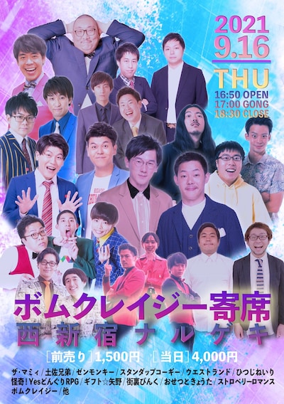 「ボムクレイジー寄席」フライヤー