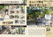「キャンプの本 関西版」より。